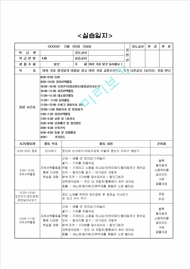 [보육교사] 보육 실습일지.hwp